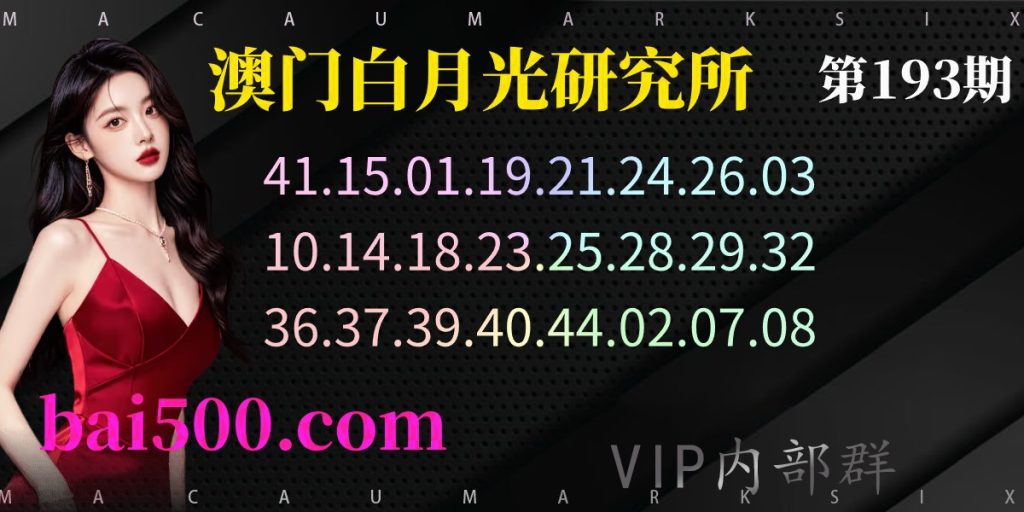 193期澳门六合彩特码